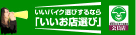 いいお店選び