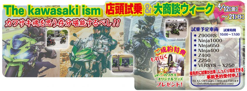 カワサキ2019年モデル試乗会