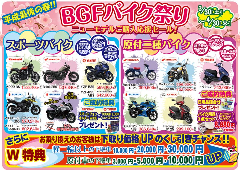 BGFバイク祭り