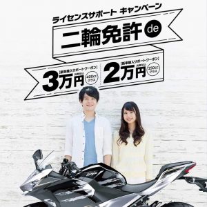 ★Kawasakiキャンペーン★