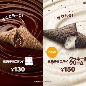 ★美味しい♪三角チョコパイ★