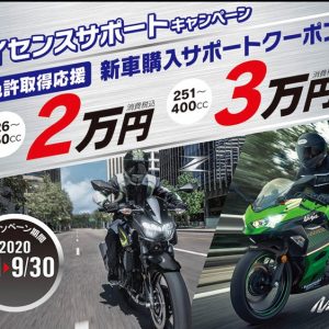 ★Kawasaki、ライセンスサポートキャンペーン！これからバイクの免許を取りに行く方必見！★