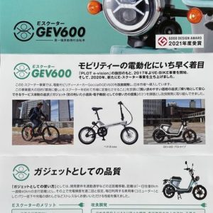 ★電動スクーターに乗りませんか？GOCCIA GEV-600★」