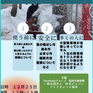 ★除雪機講習会ご案内★