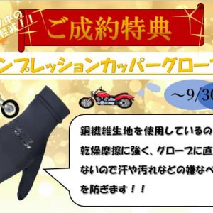 ★ご成約特典★